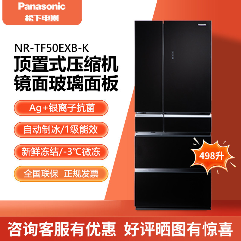PANASONIC NR-TF50EXB-K黑色玻璃面板变频498升多门制冰家用冰箱