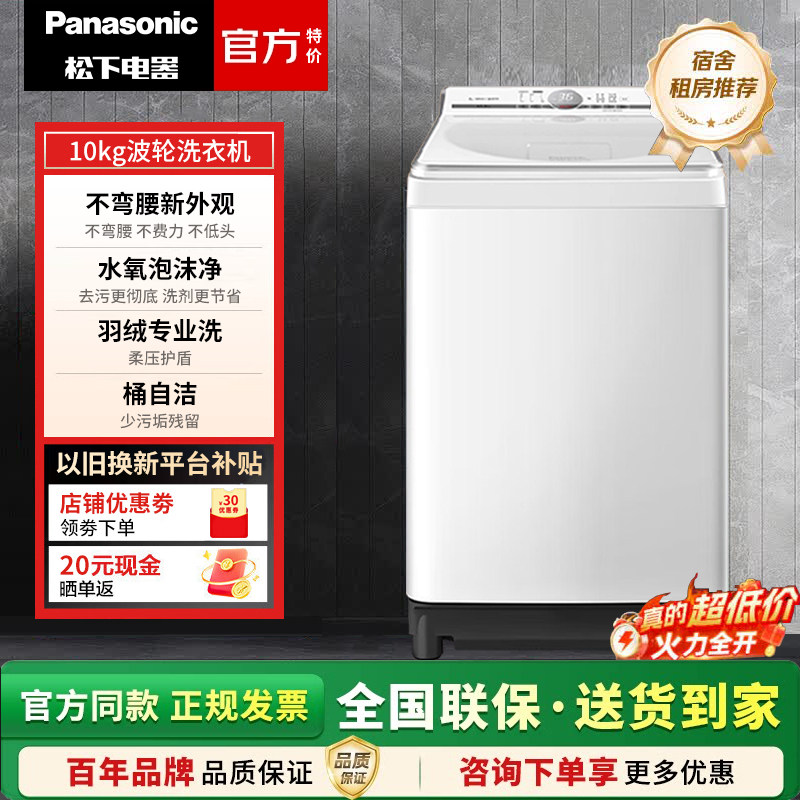 Panasonic/松下 XQB100-U3M1 波轮洗衣机10公斤水氧泡沫净羽绒洗图片