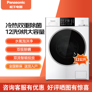 Panasonic/松下XQG120-ND2AE洗烘一体滚筒洗衣机大容量全自动12KG