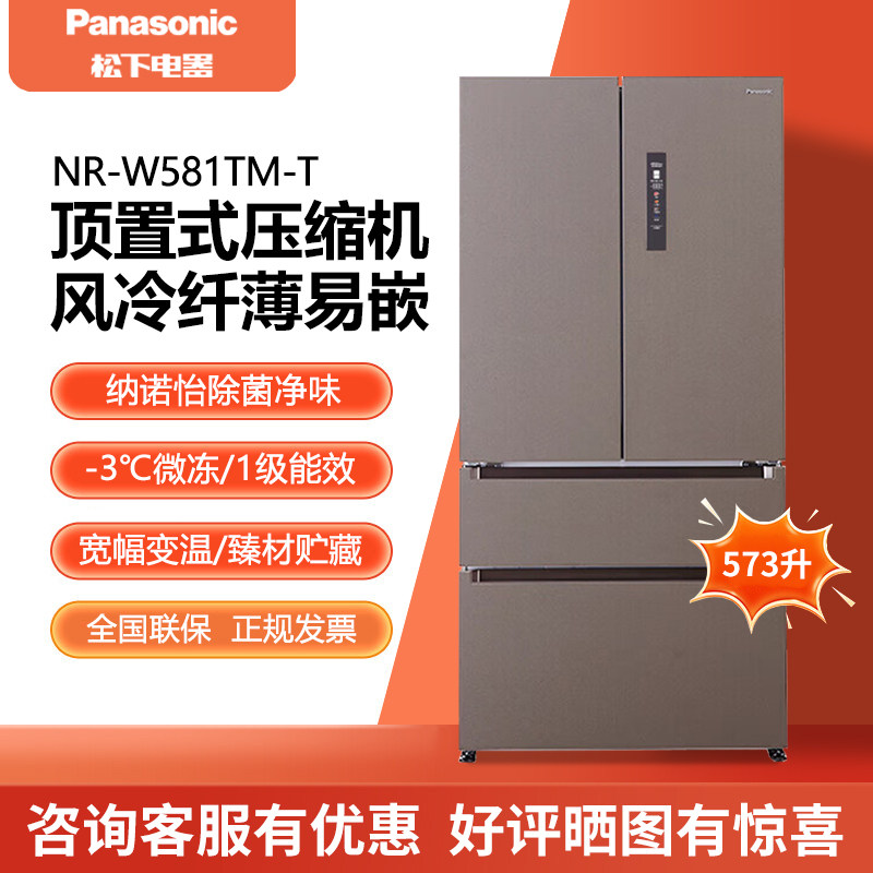 Panasonic/松下 NR-W581TM-T超薄嵌入式573升大容量多门法式冰箱