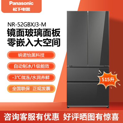 Panasonic/松下 NR-52GBXJ3-M 法式多门镜面515L超薄零嵌自动制冰