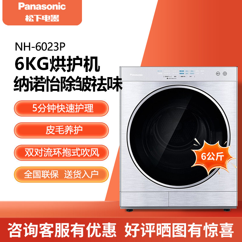 Panasonic/松下 NH-6023P/6011P 冷凝式烘干机 6公斤 小型家用
