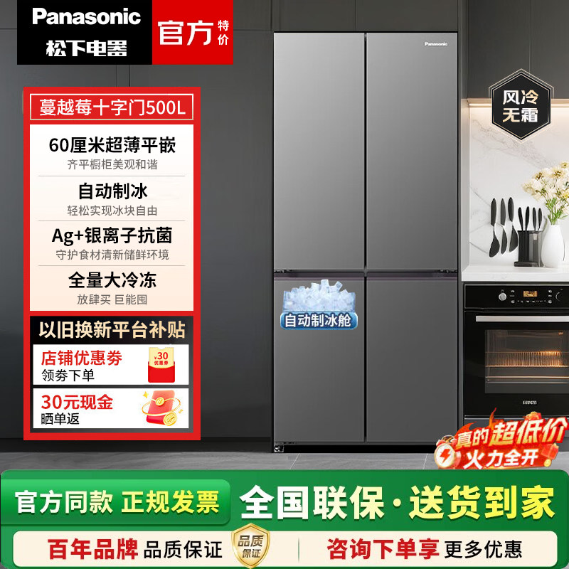 Panasonic/松下 NR-XD50C5A-S蔓越莓冰箱500升超薄零嵌十字门冰箱