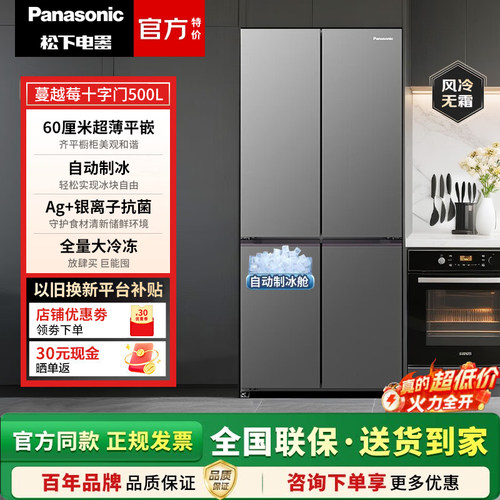 Panasonic/松下 NR-XD50C5A-S蔓越莓冰箱500升超薄零嵌十字门冰箱