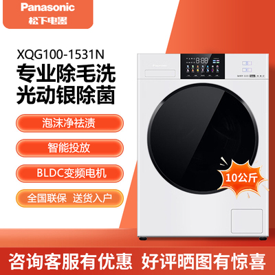 Panasonic/松下 XQG100-1531N滚筒洗衣机白月光4.0超薄10KG光动银