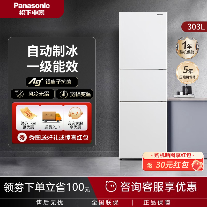 PANASONIC NR-JS30AX1-W/XC30A2A-S三门冰箱带自动制冰一级能效