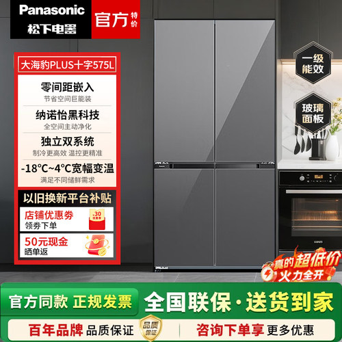 松下大海豹超PLUS薄零嵌575L冰箱