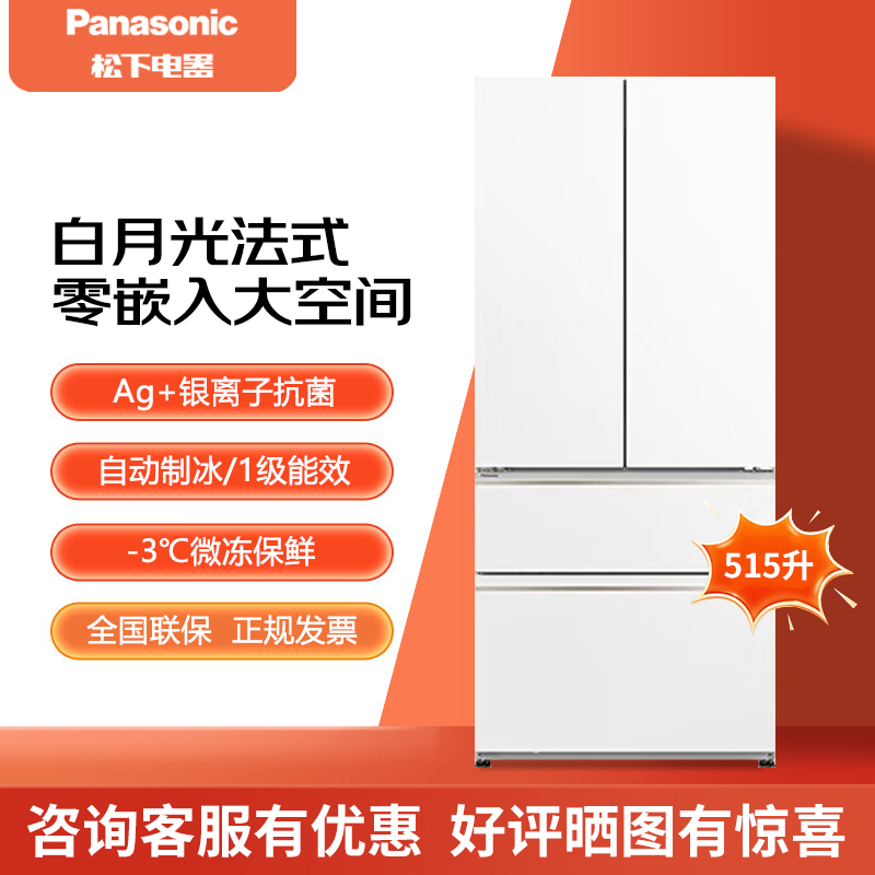 Panasonic/松下 NR-ED52APA-W大海豹2.0法式多门515L零嵌自动制冰