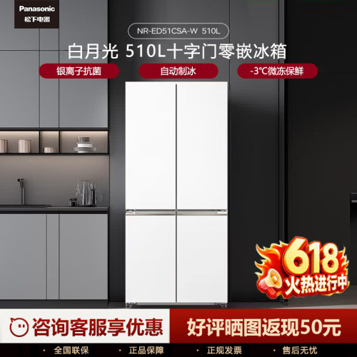 Panasonic/松下 NR-ED51CSA-W 大海豹2.0十字门510升超薄零嵌入