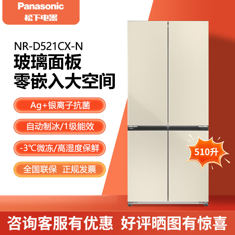 Panasonic/松下 NR-D521CX-N十字门零嵌大开合银离子家用冰箱510L