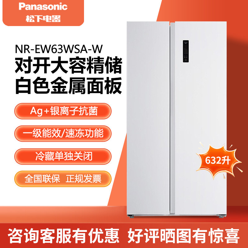 Panasonic/松下 NR-EW63WSA-W/EW63MP