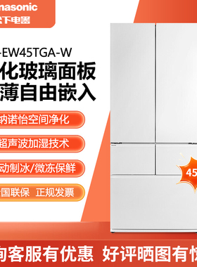 PANASONIC NR-EW45TGA-W纤薄嵌入式453升风冷家用多门电冰箱制冰