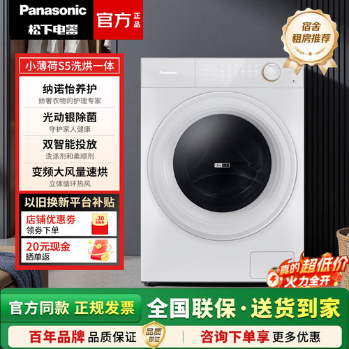 Panasonic/松下 XQG100-M2UA1/M2SA1洗烘一体505超薄全嵌小薄荷S5