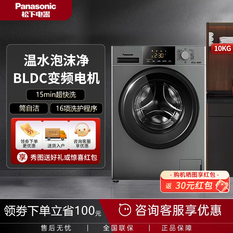 Panasonic/松下XQG100-E10P滚筒洗衣机 BLDC变频电机 15分钟快洗