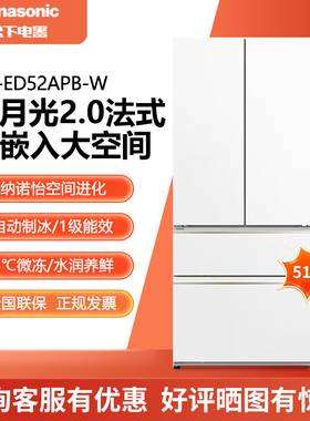 Panasonic/松下 NR-ED52APB-W白月光2.0超薄零嵌515升自动制冰