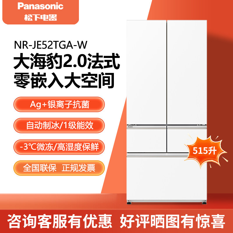 Panasonic/松下 NR-JE52TGA-W/EE52BGA-S大海豹2.0超薄零嵌入冰箱