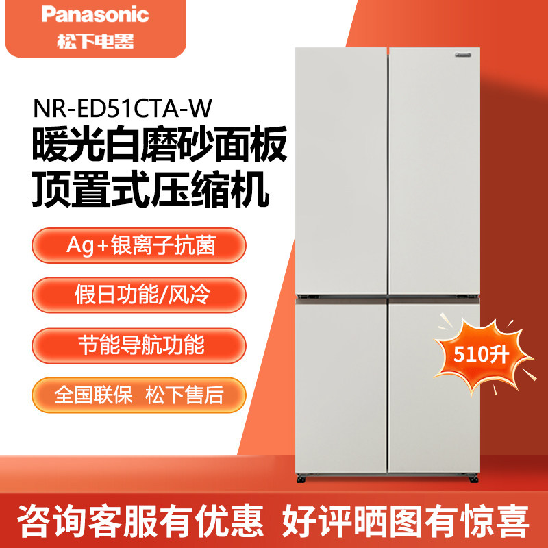 PANASONIC NR-ED51CTA-W/TD51CTA-K变频无霜510升十字对开门冰箱