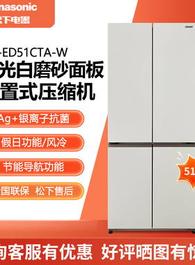PANASONIC NR-ED51CTA-W/TD51CTA-K变频无霜510升十字对开门冰箱
