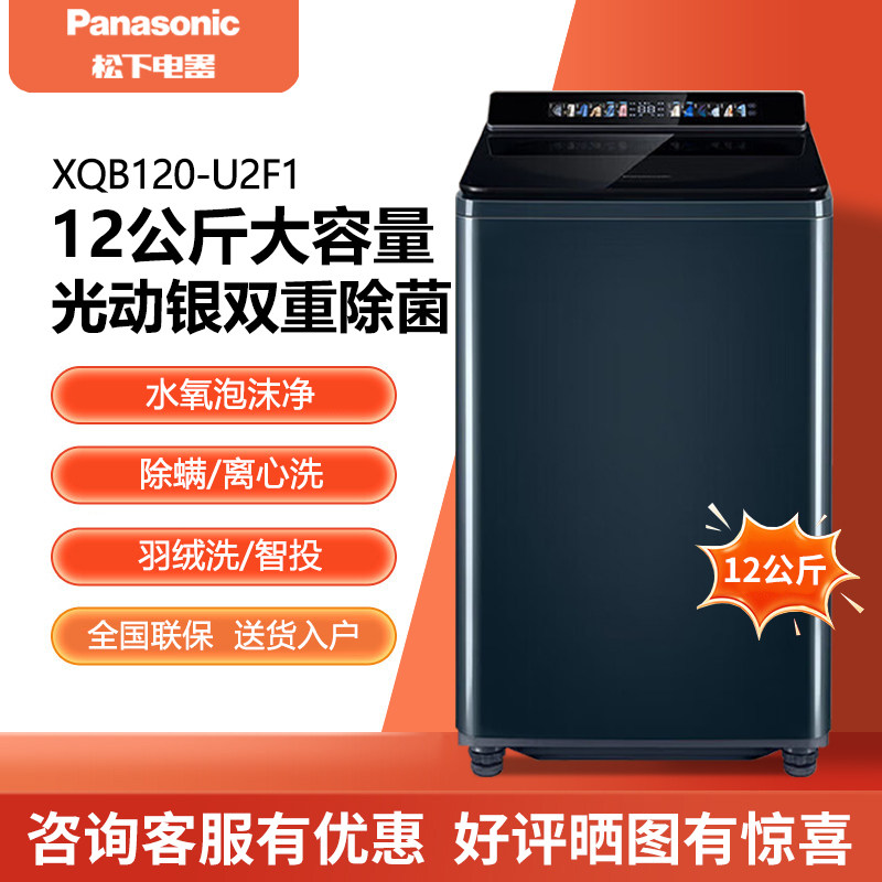 Panasonic/松下 XQB120-U2F1大容量12公斤除菌除螨羽绒洗衣机彩屏