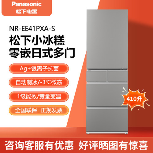 松下小冰糕410L零嵌风冷制冰冰箱