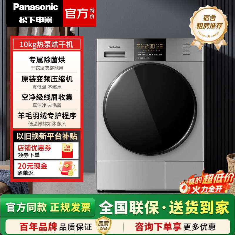 Panasonic/松下 NH-EH10B3 热泵烘干机干衣机变频 线屑过滤免熨烫