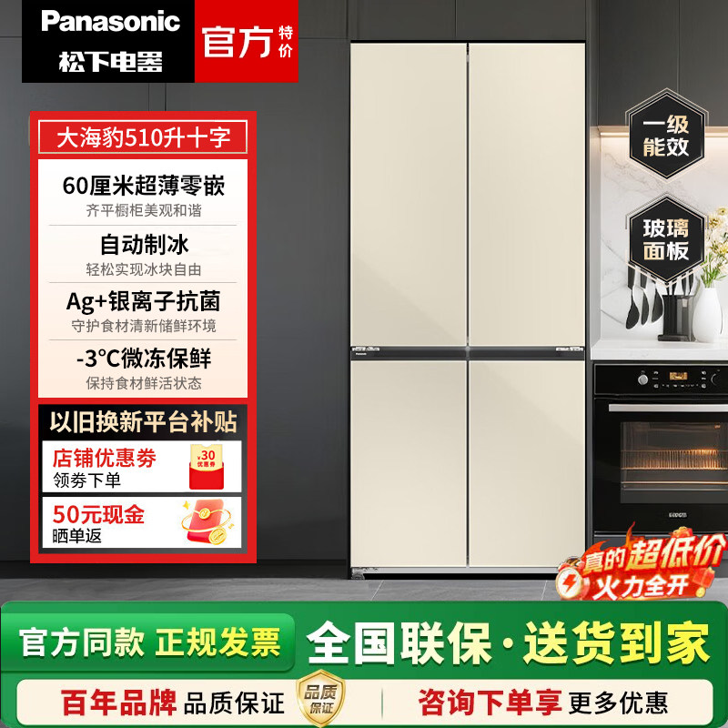Panasonic/松下 NR-D521CX-N十字门零嵌大开合银离子家用冰箱510L