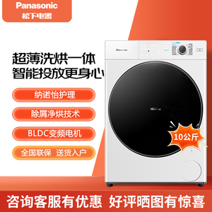 Panasonic/松下 XQG100-M1FA6/M1FDM洗烘一体10公斤超薄小薄荷SD