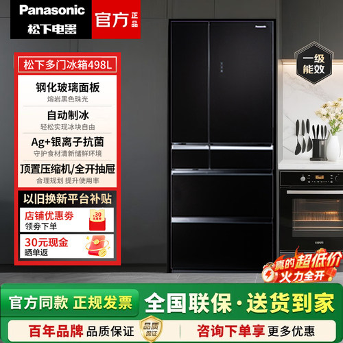 松下498L风冷无霜带制冰冰箱一级