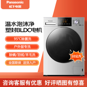 Panasonic/松下 XQG100-N1R3 滚筒洗衣机10公斤温水泡沫净除螨洗