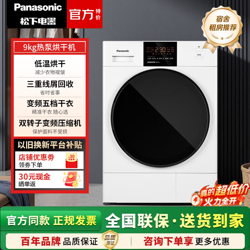 Panasonic/松下 NH-EH900W 9kg热泵烘干机家用双转子变频五档干衣