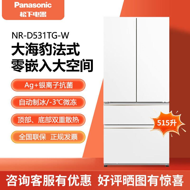 Panasonic/松下 NR-D531TG-W法式多门零嵌入冰箱515L大容量制冰