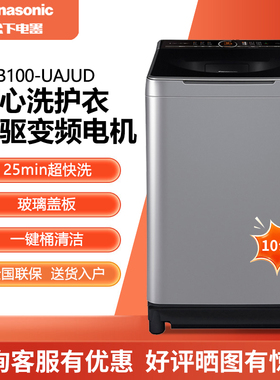 Panasonic/松下XQB100-UAJUD波轮洗衣机10KG一级能效变频直驱电机