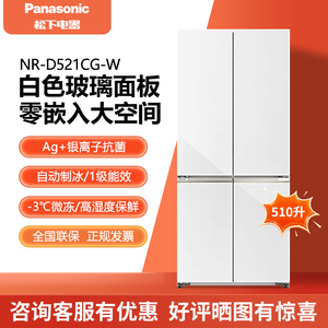 Panasonic/松下 NR-D521CG-W/S 大海豹自动制冰1级能效玻璃门510L