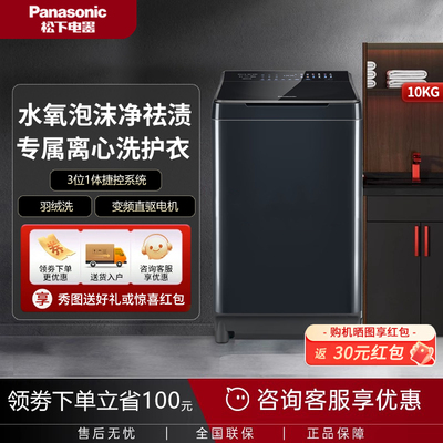 Panasonic/松下 XQB100-1U2R波轮洗衣机全自动10KG离心洗水氧泡沫