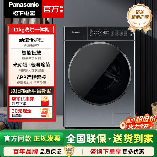 Panasonic/松下 XQG110-9L129洗烘一体11公斤光动银除菌 自动投放