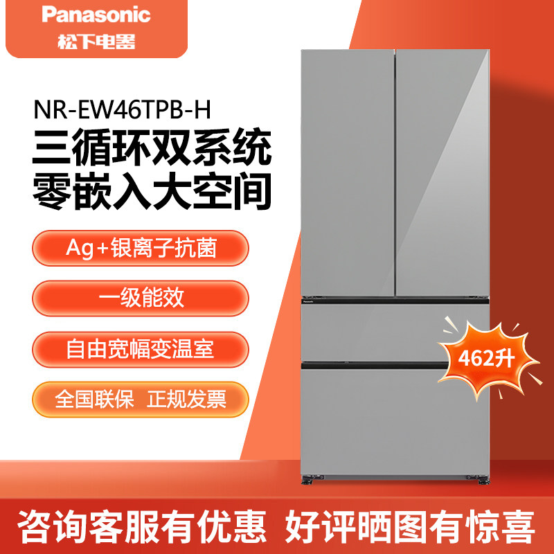 Panasonic/松下 NR-EW46TPB-H超薄零嵌462升法式多门冰箱一级能效 - 松乐购家电企业店出品