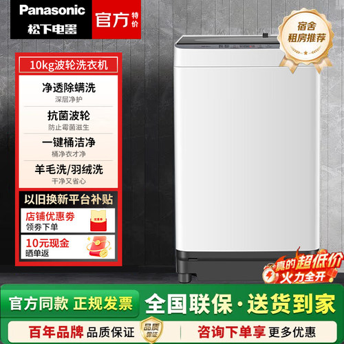Panasonic/松下 XQB100-Q17CR/QY157/Q17CS波轮洗衣机除螨洗10KG