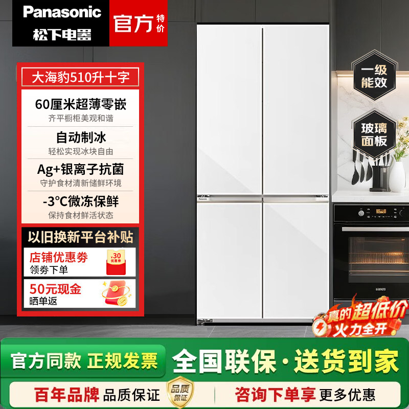 松下大海豹玻璃门510L一级能效图片