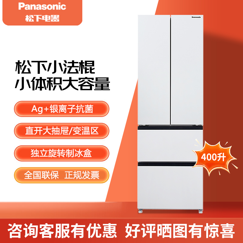 Panasonic/松下 NR-XG41PEB-W/S小法棍冰箱法式多门400升风冷无霜