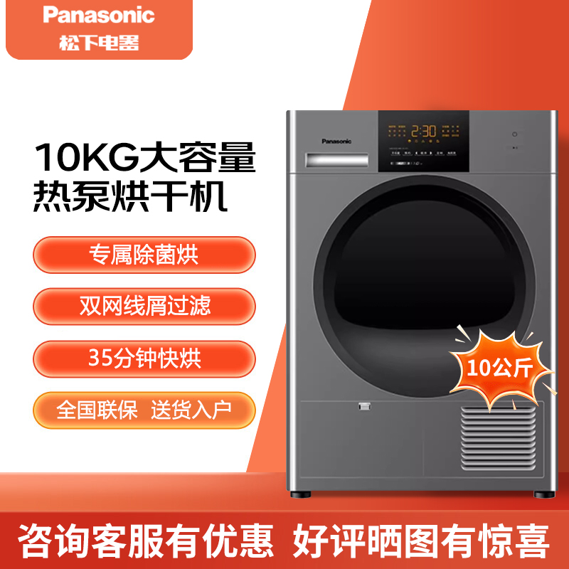 Panasonic/松下 NH-EH10S/EH31JS 10KG大容量烘干机家用热泵除菌