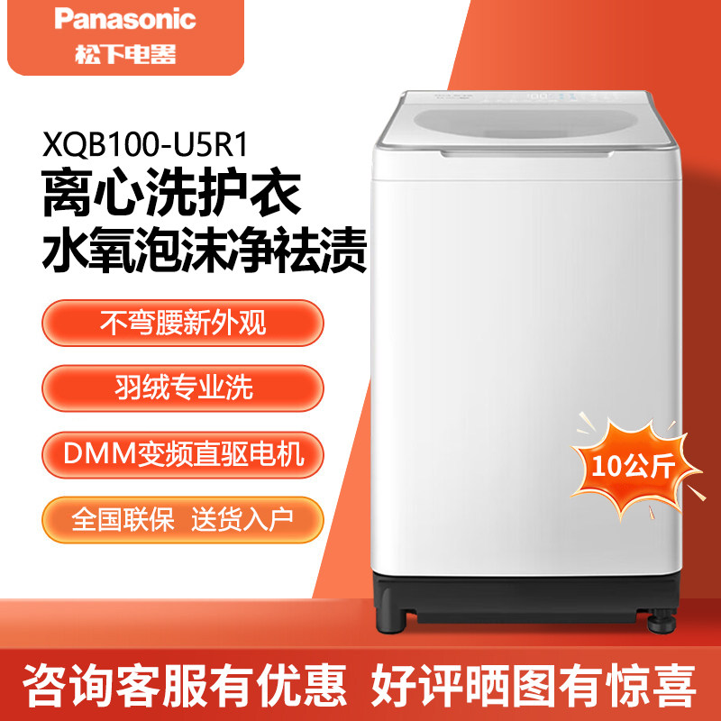 Panasonic/松下 XQB100-U5R1 白月光不弯腰4.0Ultra离心洗羽绒洗