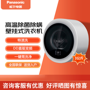 Panasonic/松下 XQG30-A500W/AD500W滚筒壁挂洗衣机3公斤直驱变频