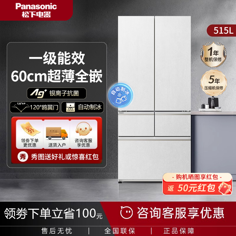 Panasonic/松下 NR-E531TG-H大海豹2.0法式超薄零嵌1级能效带制冰