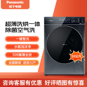 Panasonic/松下 XQG100-SD151/SD150滚筒洗衣机10KG超薄洗烘一体