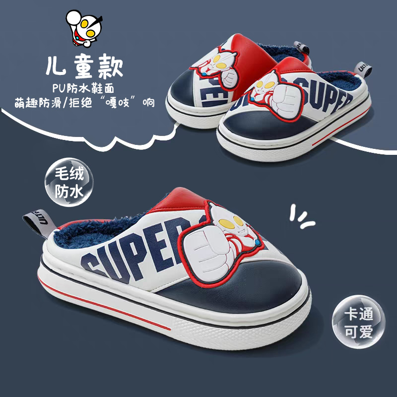 奥特曼卡通棉拖鞋儿童款冬季新款