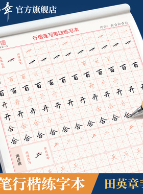 田英章行楷字帖行楷一本通字帖成人楷书行书控笔训练字帖成年人男女生漂亮字体硬笔书法练字本高中生练字帖大学生速成钢笔字帖