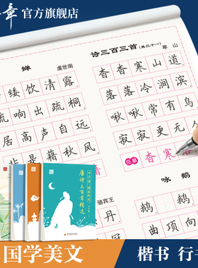 田英章字帖楷书国学唐诗宋词三百首字帖成年男女生字体漂亮大学生成人硬笔书法练习本正楷书法手写字钢笔临摹高中生帖神器速成21天