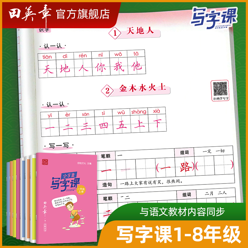 田英章写字课课练小学生二年级字帖 好物分享 第1张