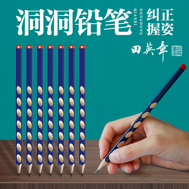田英章儿童洞洞铅笔幼儿园小学生专用一二年级练字考试hb铅笔无毒矫正握姿正姿防咬三角杆初学者原木铅笔