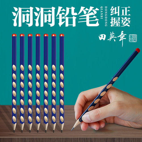 田英章练字无毒矫正握姿原木铅笔